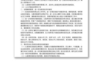 學校黨建“五化建設”工作總結