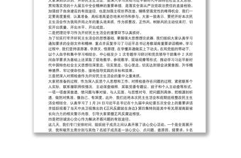 2020年度民主生活會(huì)班子對(duì)照檢查材料