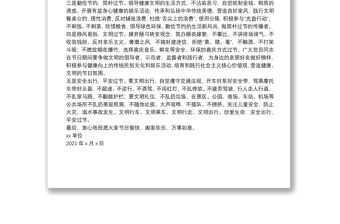 廉潔過雙節倡議書