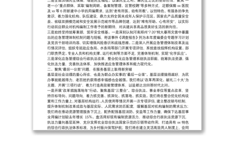 在全市機(jī)構(gòu)編制工作會(huì)議上的交流發(fā)言材料