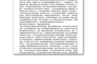 新形勢(shì)下如何創(chuàng)新開(kāi)展基層黨建工作