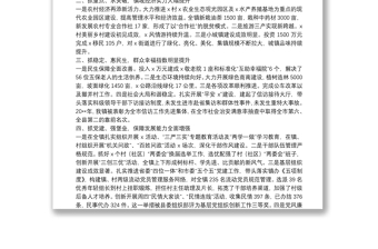 鄉(xiāng)鎮(zhèn)黨委書記近三年來個(gè)人思想工作總結(jié)