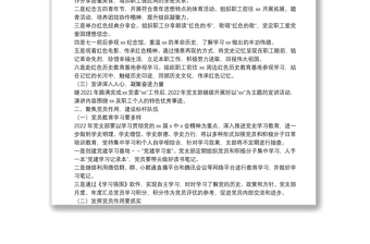 公司黨支部2022年黨建工作計劃