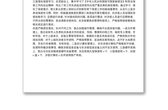 市鄉(xiāng)村振興局開展保密自查自評工作總結(jié)