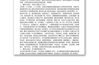 黨員領導干部參加所在支部主題教育組織生活會講話【黨組(黨委)書記、局長】