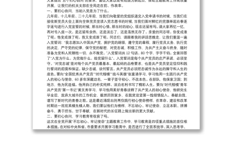 黨員領導干部參加所在支部主題教育組織生活會講話【黨組(黨委)書記、局長】