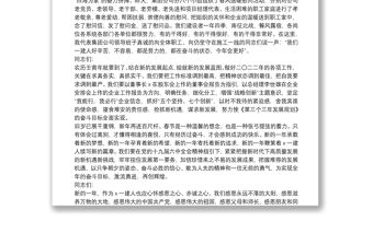 集團公司黨委副書記在2022年春節(jié)團拜會上的講話