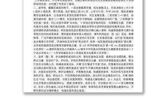 民族團結進步創建典型材料民族團結進步創建典型材料