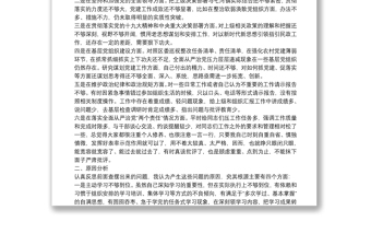 鎮(zhèn)黨委副書記組織生活會對照檢查材料