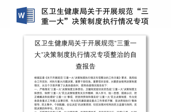 关于党委2022年三重一大事项研究决定和实施情况的评估报告