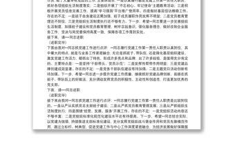 基層黨組織書記抓黨建工作述職評議會議主持詞與點評發(fā)言