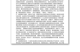 專題黨課：加強黨的紀律建設要嚴字當頭