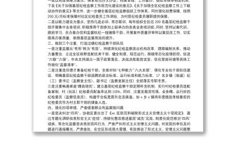 紀(jì)委監(jiān)委監(jiān)督工作經(jīng)驗(yàn)材料：“一二三四”工作法 全面提升監(jiān)督質(zhì)效