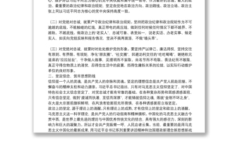 專題黨課：堅(jiān)定理想信念 做對(duì)黨忠誠(chéng)為黨盡責(zé)的合格黨員