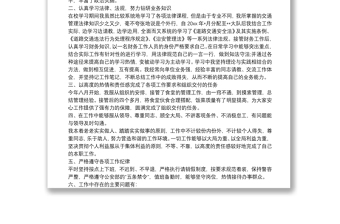 2022最新關(guān)于交警個人年終工作總結(jié)3篇