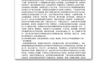 專題黨課：如何抓好政治建設