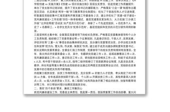 X高校黨委書記20**年度抓黨建工作述職報告