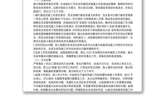 20**年度基層黨建述職評議考核工作方案