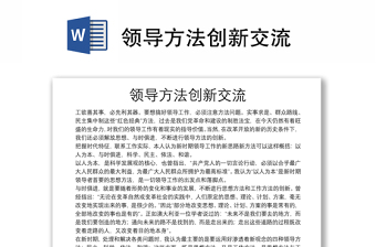 領導方法創(chuàng)新交流