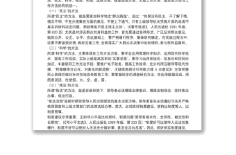 領(lǐng)導(dǎo)方法創(chuàng)新交流