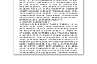 在全市統(tǒng)戰(zhàn)暨民族宗教工作會(huì)議上的總結(jié)講話
