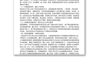 X縣人力資源和社會保障局關(guān)于20**年度貫徹落實安全生產(chǎn)專項整治三年行動工作總結(jié)