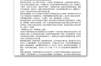 X市委書(shū)記在2021年度黨外人士座談會(huì)上的講話