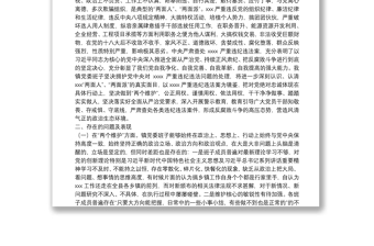 鄉(xiāng)鎮(zhèn)黨委班子XX嚴(yán)重違紀(jì)違法案以案促改專題民主生活會(huì)檢視剖析材料