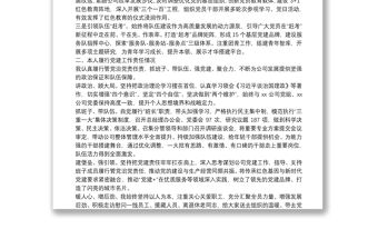 2021年國企基層單位述職述責述廉報告