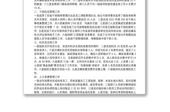 2021年組織人事部工作總結