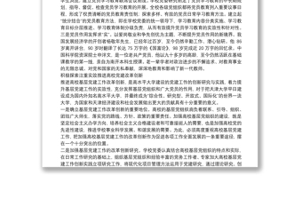 高校黨建創(chuàng)新交流