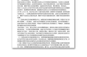 馬克思主義中國化最新成果黨課講稿