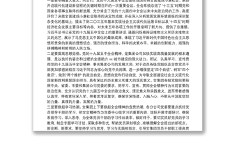公司黨委書記學習貫徹黨的十九屆五中全會精神講話