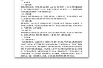 省屬企業集團本部黨支部2022年主題黨日活動計劃