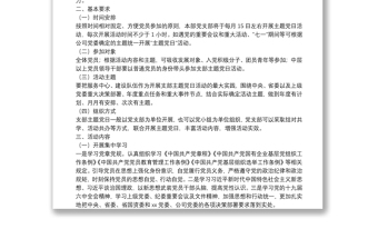 省屬企業(yè)集團(tuán)本部黨支部2022年主題黨日活動計劃