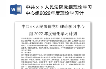 2022农村理论宣讲年度计划
