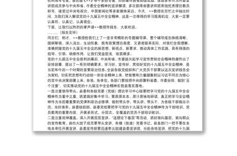 縣委書記在X縣十九屆五中全會精神專題學習輔導報告會上的講話