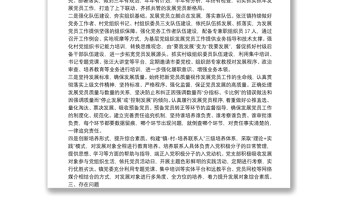 發(fā)展黨員工作三年自查報告