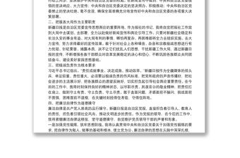 在自治區集體廉政談話大會上的表態發言