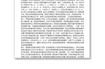 農村基層黨組織帶頭人隊伍建設調研報告