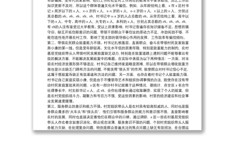 農(nóng)村基層黨組織帶頭人隊伍建設(shè)調(diào)研報告