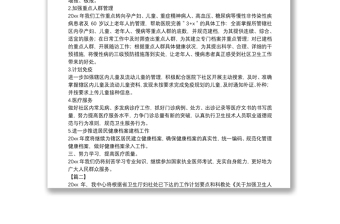 衛(wèi)生服務(wù)站個人工作計劃2020