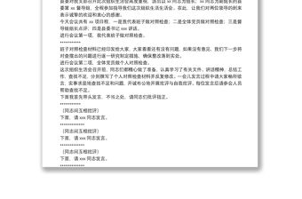 組織生活會全套材料