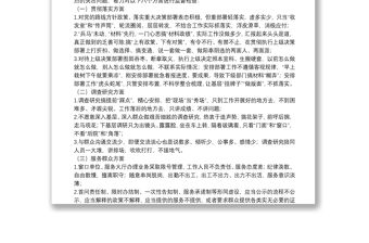 機關作風專項監督檢查工作方案