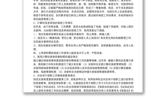 涉密工作自查報(bào)告