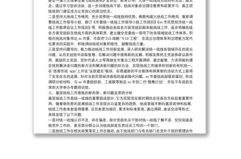 X委統戰部基層統戰工作調研報告