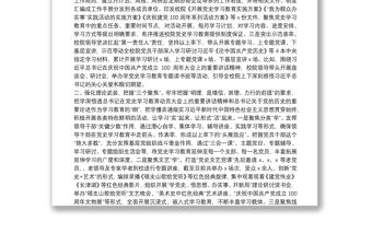 市委黨校（行政學(xué)院）黨史學(xué)習(xí)教育開(kāi)展情況總結(jié)
