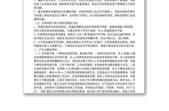 示范區巡察反饋整改專題民主生活會個人檢查剖析材料