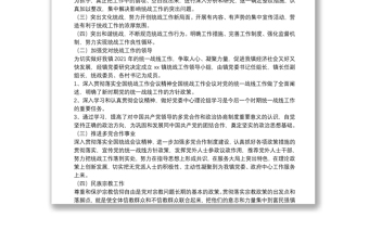 鄉(xiāng)鎮(zhèn)2021年統(tǒng)戰(zhàn)工作總結(jié)及2022年工作計劃