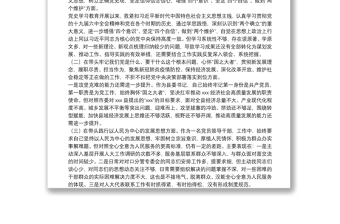 市委宣傳部長(zhǎng)黨史學(xué)習(xí)教育專(zhuān)題民主生活會(huì)“五個(gè)帶頭”對(duì)照檢查發(fā)言材料